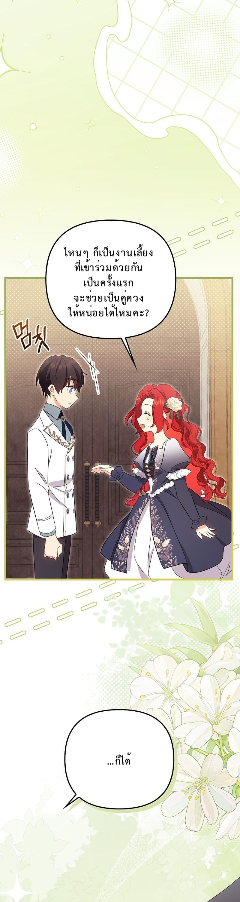 ชีวิตสะใภ้ในบ้านแกรนด์ดยุก ง่ายกว่าที่คิดเยอะเลยค่ะ! ตอนที่ 9 - รูปที่ 2